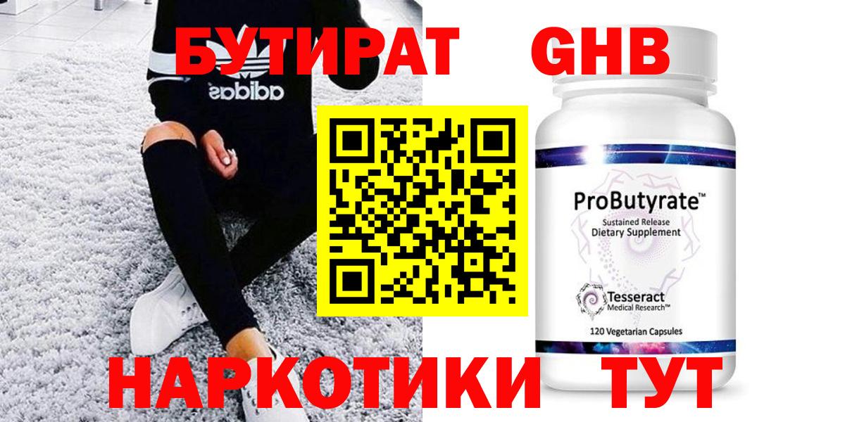 Бутират бутандиол Мыски