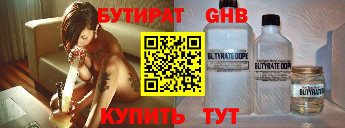 БУТИРАТ бутик  Вход с VPN  Мыски 