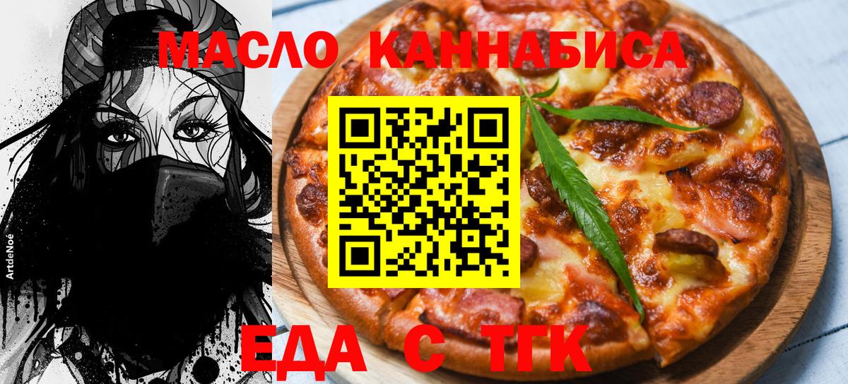 Мыски  Еда ТГК конопля  Вход с VPN 