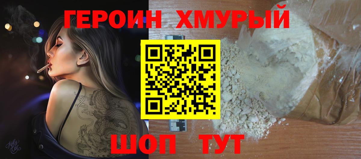 ГЕРОИН афганец  Вход с VPN  Героин  Мыски 