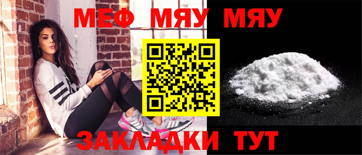 Мыски  МЯУ-МЯУ мука  Вход с VPN  Мефедрон кристаллы 