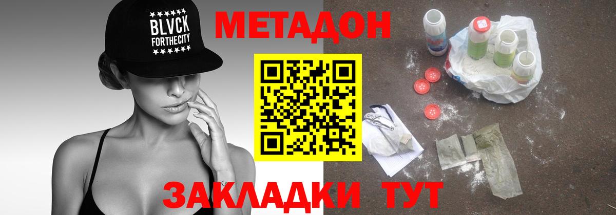 МЕТАДОН VHQ  Вход с VPN  Мыски 