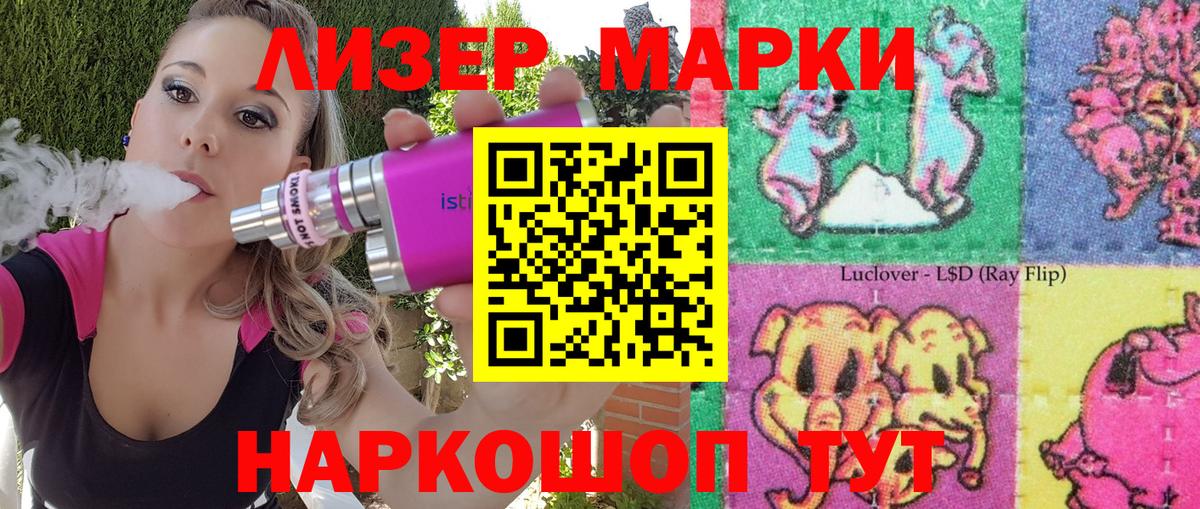 Марки 25I-NBOMe 1,5мг Мыски